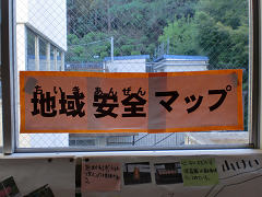 学校安全マップ