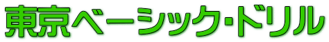 �����x�[�V�b�N�E�h����